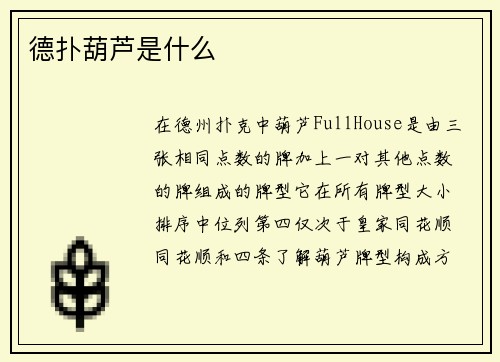 德扑葫芦是什么