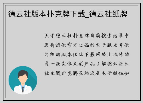 德云社版本扑克牌下载_德云社纸牌