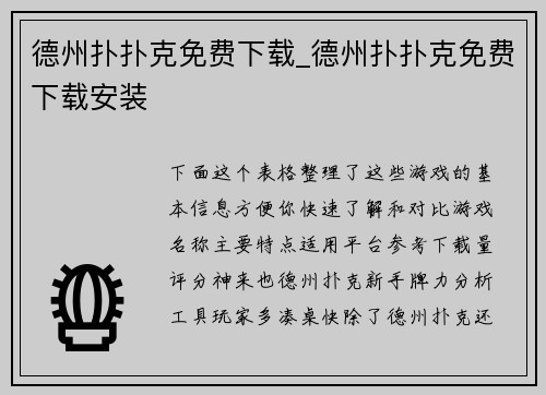 德州扑扑克免费下载_德州扑扑克免费下载安装