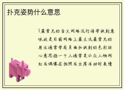 扑克姿势什么意思