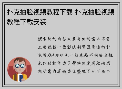 扑克抽脸视频教程下载 扑克抽脸视频教程下载安装